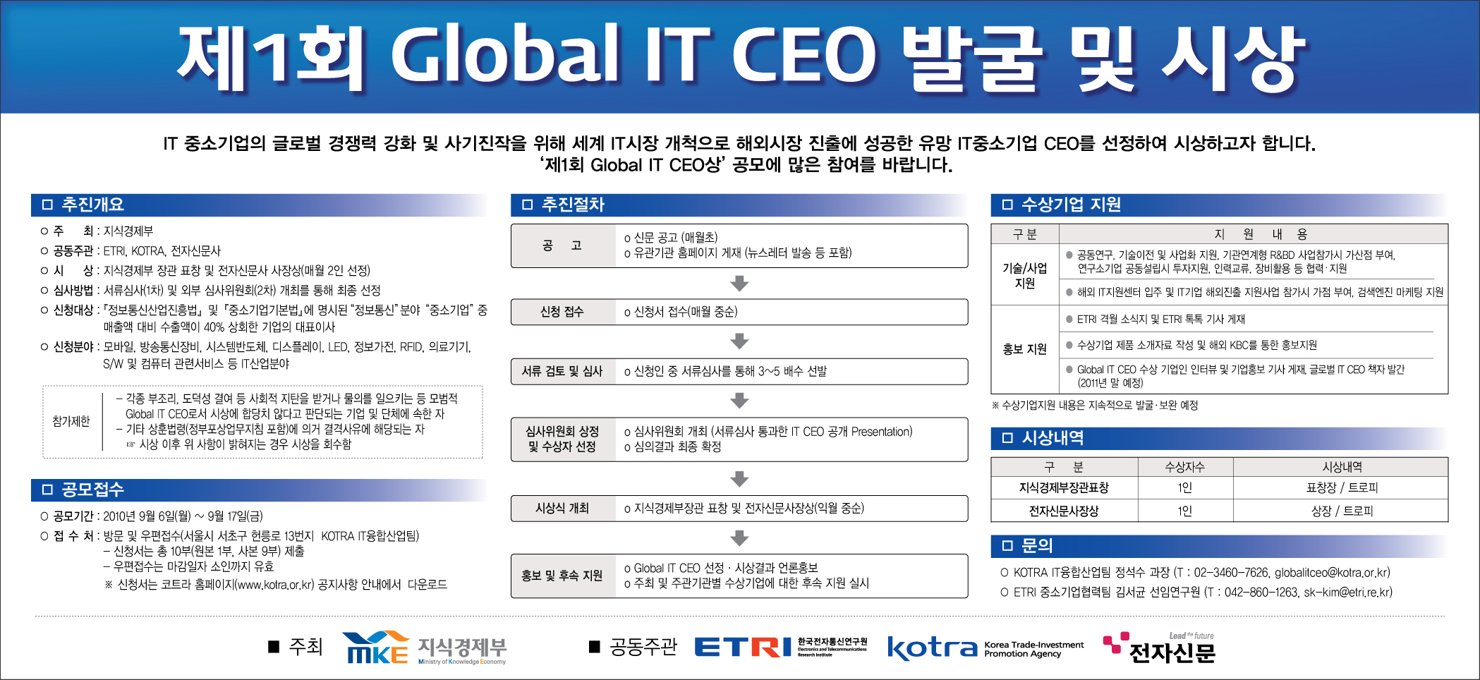 제1회 Global IT CEO 발굴 및 시상 [이미지]