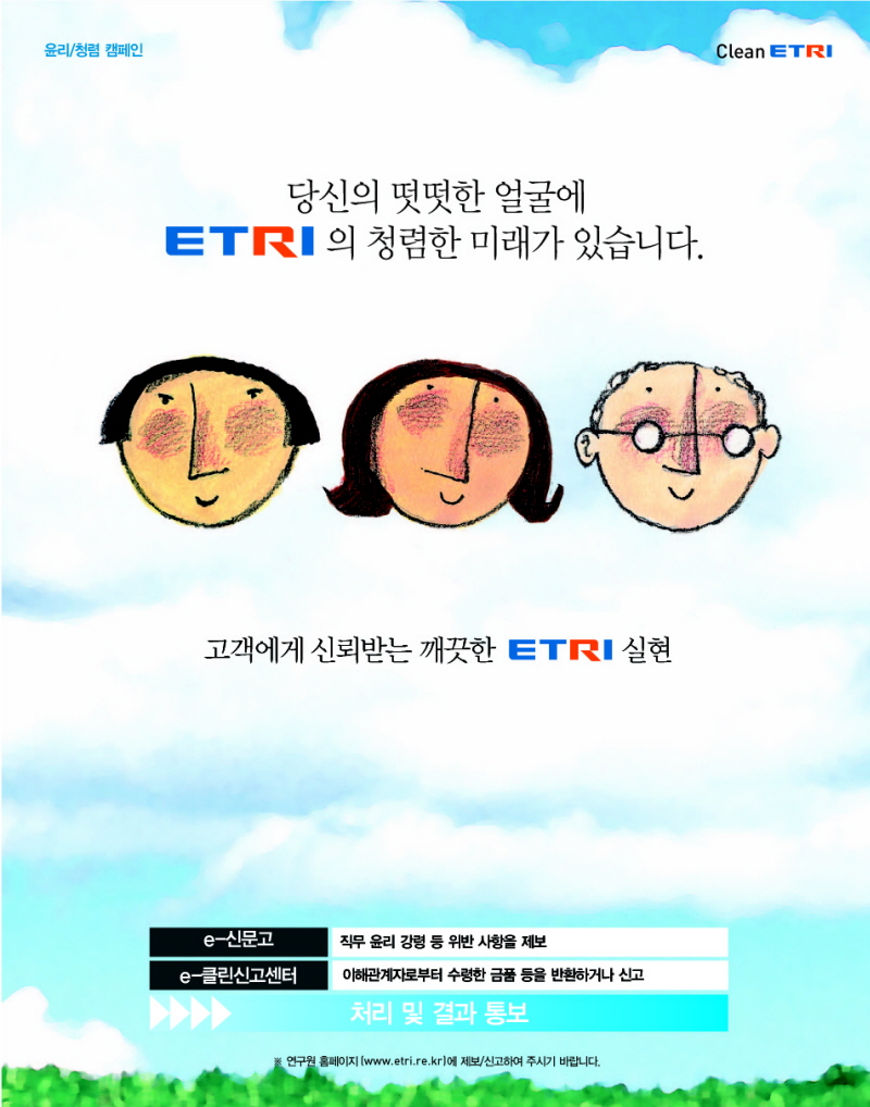 ETRI,『윤리헌장 선포』직무윤리환경 조성 [이미지]