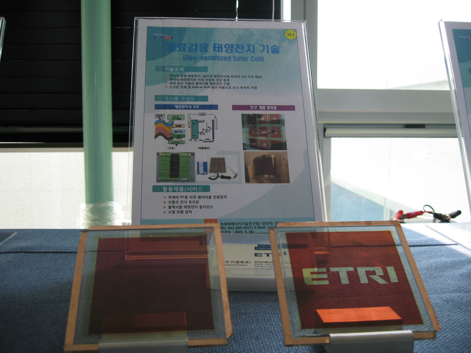 ETRI, 기술사업화 위한 전문전시관 운영 [이미지]