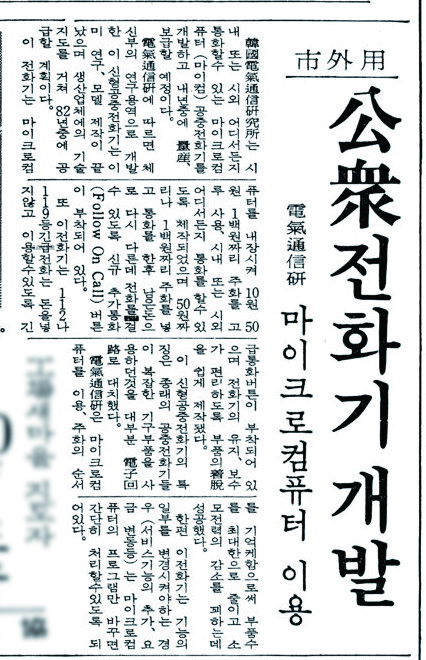 매일경제 1981년 12월 21일