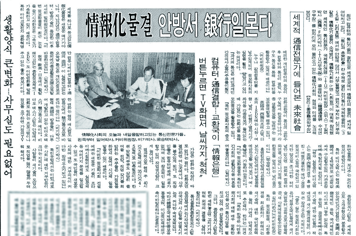 경향신문 1983년 8월 10일