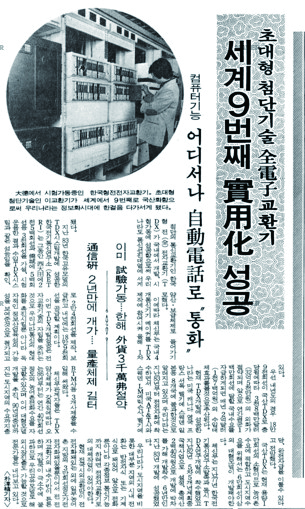 경향신문 1985년 5월 28일