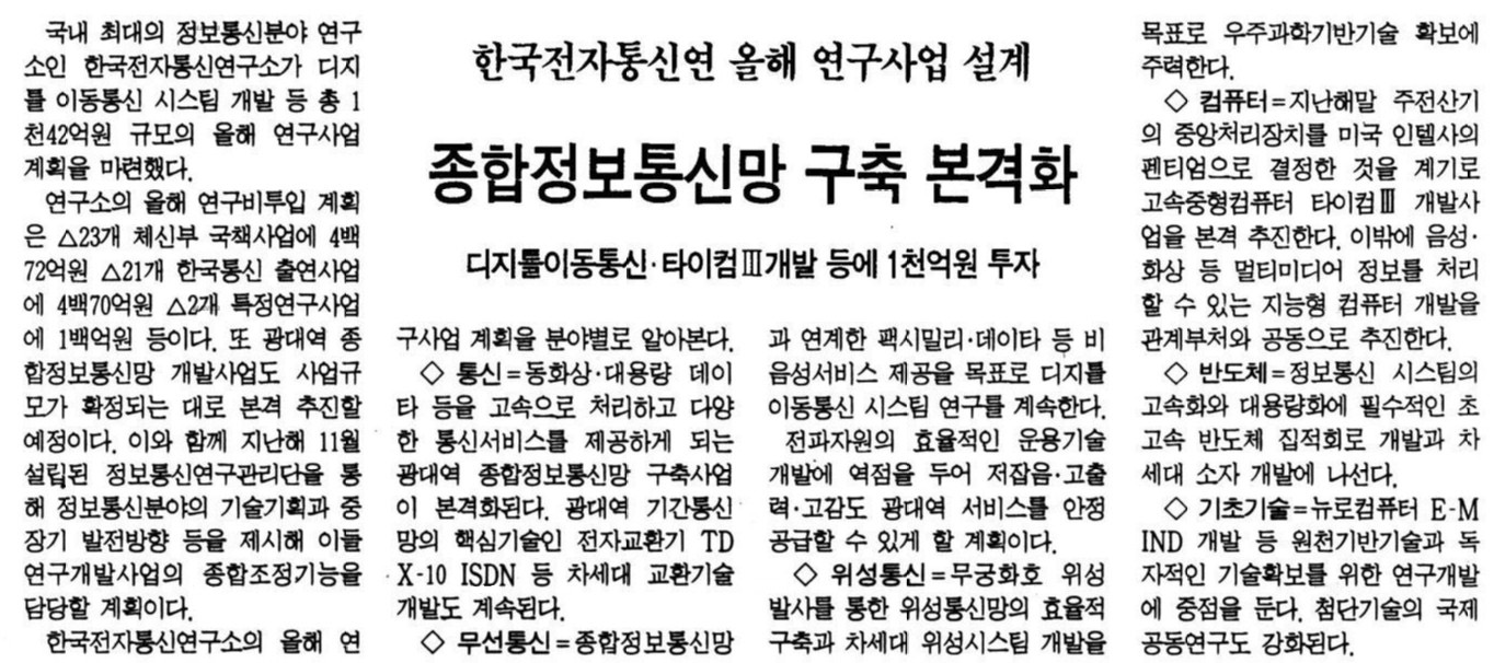 한겨레 1993년 1월 5일
