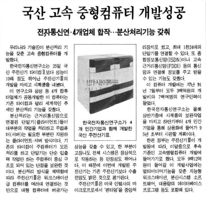 한겨레 1994년 1월 27일