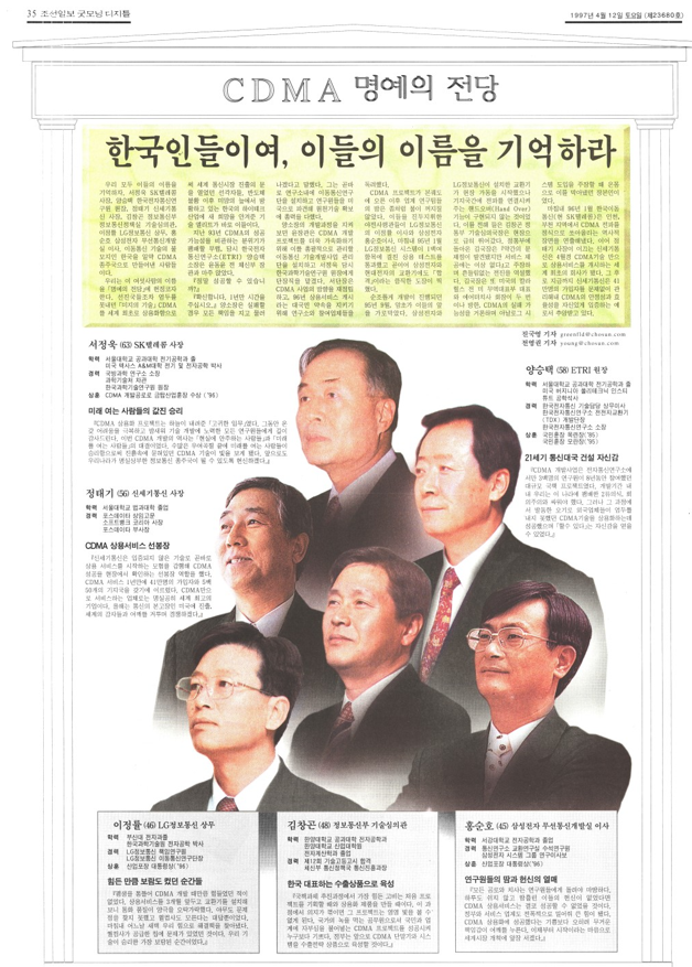 조선일보 1997년 4월 12일