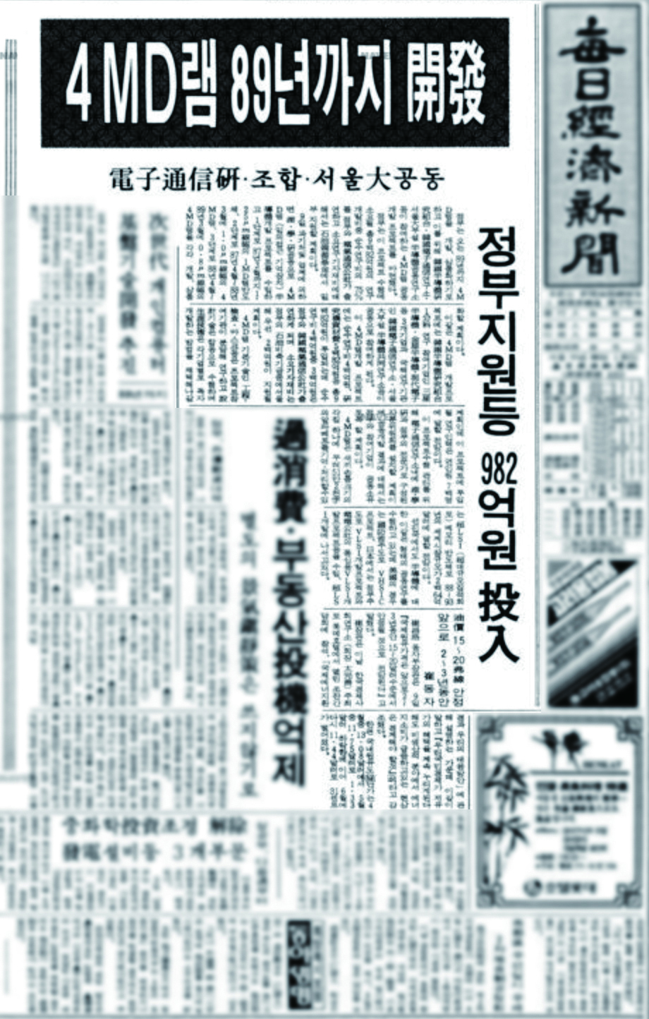 매일경제 1986년 7월 9일