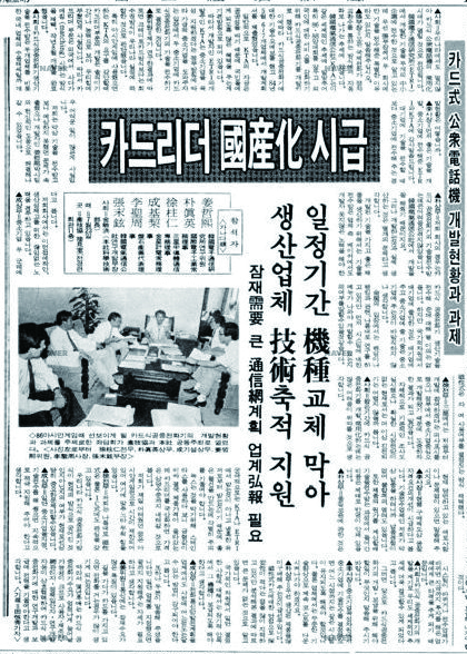 매일경제 1986년 8월 5일