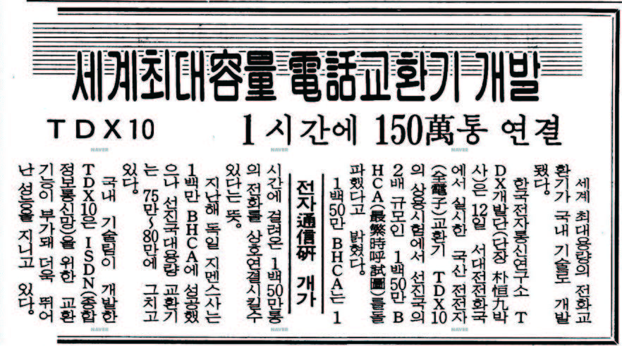 경향신문 1991년 1월 13일