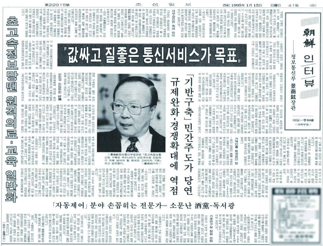조선일보 1995년 1월 15일