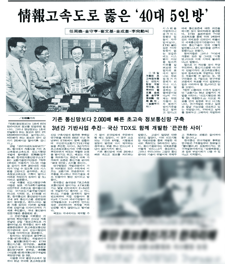 조선일보 1995년 7월 14일