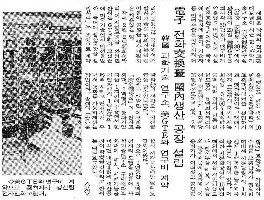 조선일보 1974년 4월 23일