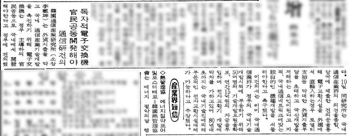 매일경제 1975년 12월 11일