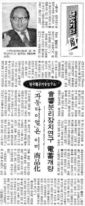 조선일보 1979년 5월 3일
