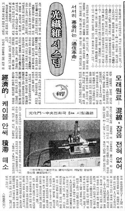 조선일보 1979년 9월 7일