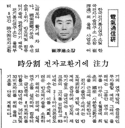 동아일보 1982년 1월 12일