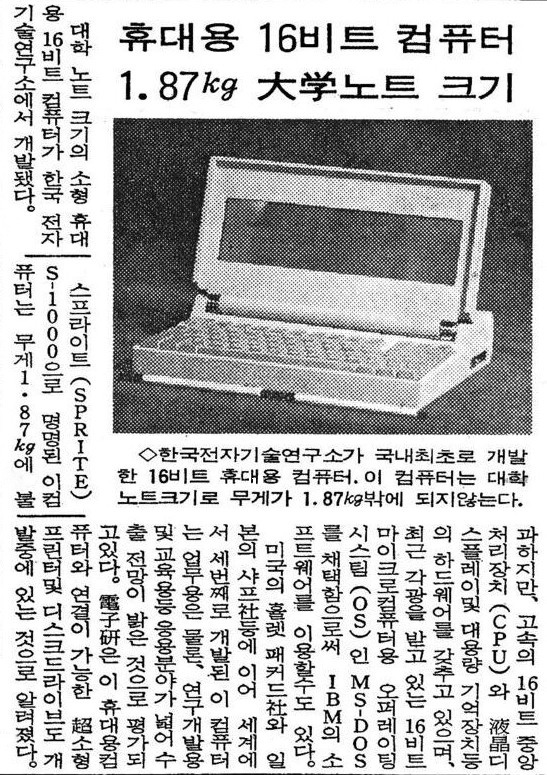조선일보 1984년 10월 10일