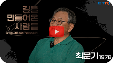 최문기 전 장관