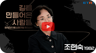 조현숙 전 소장