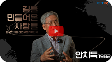 안치득 전 소장