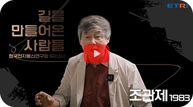 조관제 전 본부장