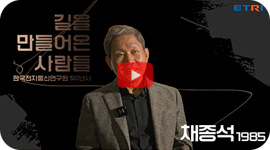 채종석 전 소장