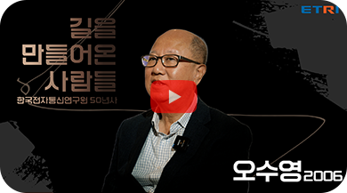 오수영 전 소장