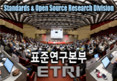 standards & open source reserach divison 표준연구본부 etri