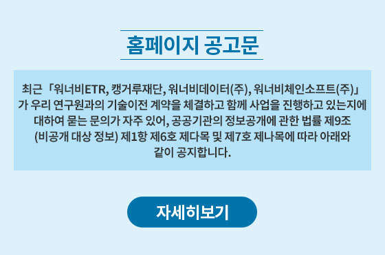 기술이전 계약 체결에 문의에 관한 공지문