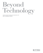 ETRI 2010 Technology Report beyond technology 표지 [이미지]