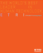 ETRI 2008 Brochure yhe worlds's best leader in human technology etri 표지 [이미지]