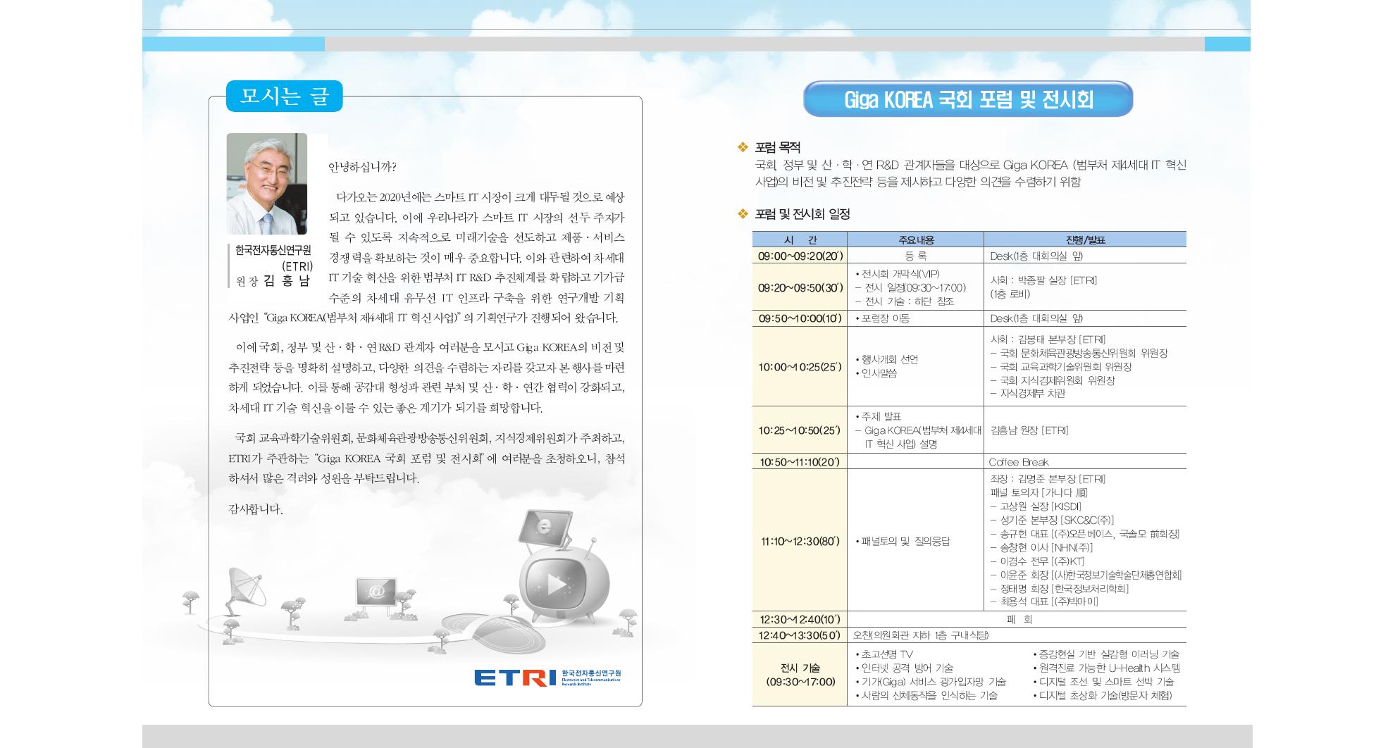 mecㆍviewer v1.4 :: Giga KOREA 국회 포럼 및 전시회 팜플릿(최종)S-size.pdf