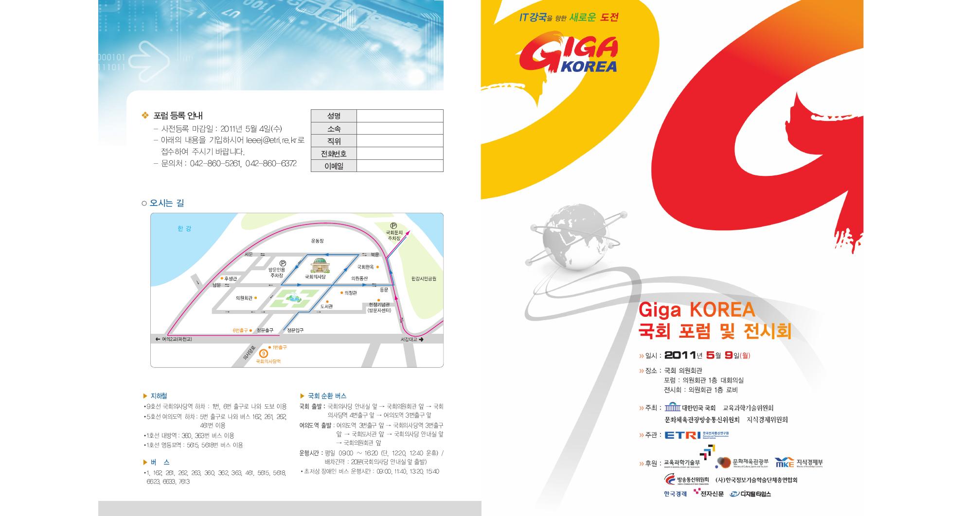 mecㆍviewer v1.4 :: Giga KOREA 국회 포럼 및 전시회 팜플릿(최종)S-size.pdf
