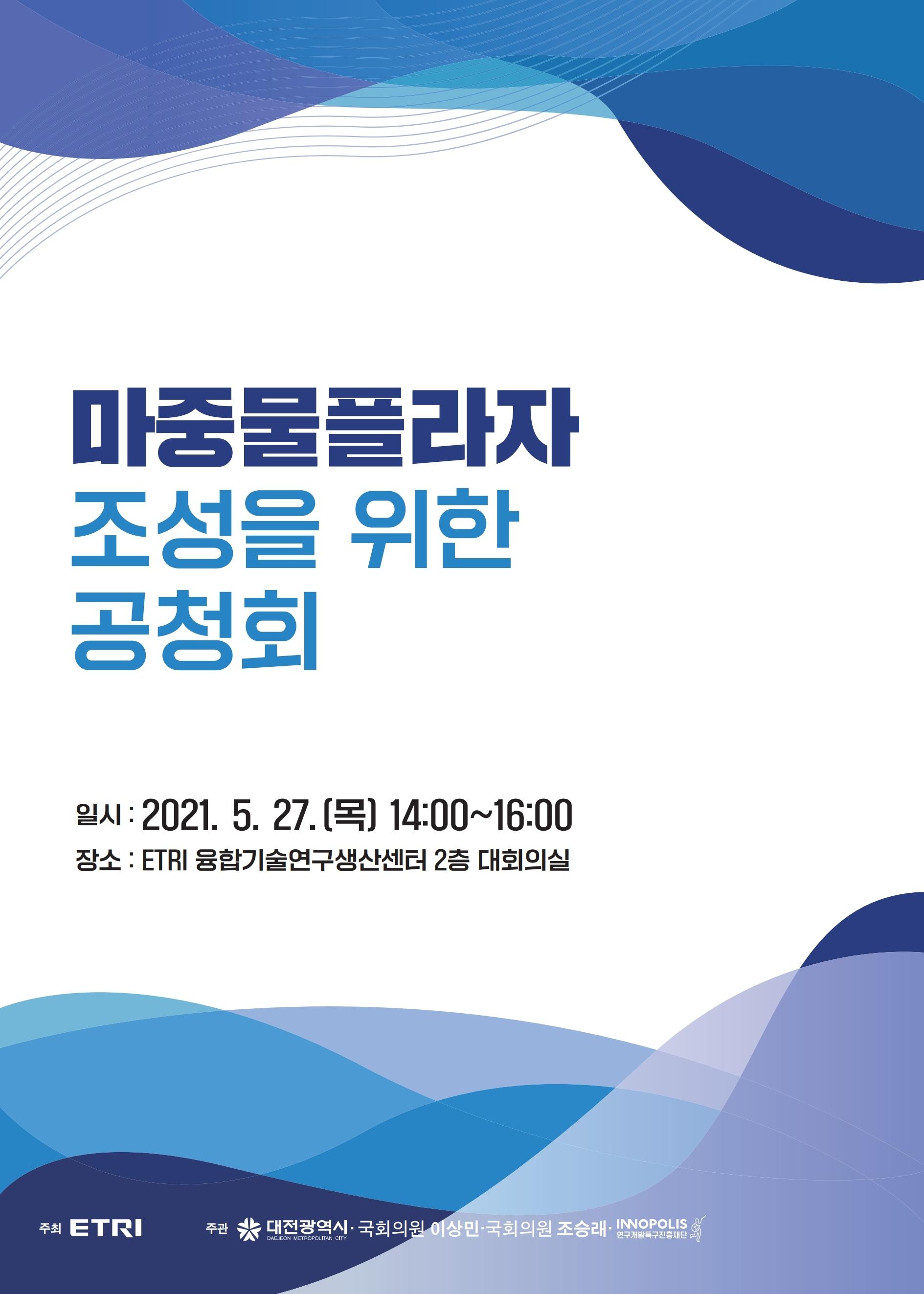 mecㆍviewer v1.4 :: [ETRI 보도자료] ETRI, 마중물플라자 조성 위한 소통 나서_fin.hwp