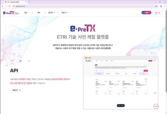 [2025-53호] ETRI, AI 기술을 직접 체험하고 연구진과 소통하는 플랫폼 ‘e-PreTX’ 공개
