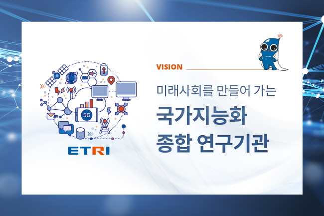 ETRI 보도사진