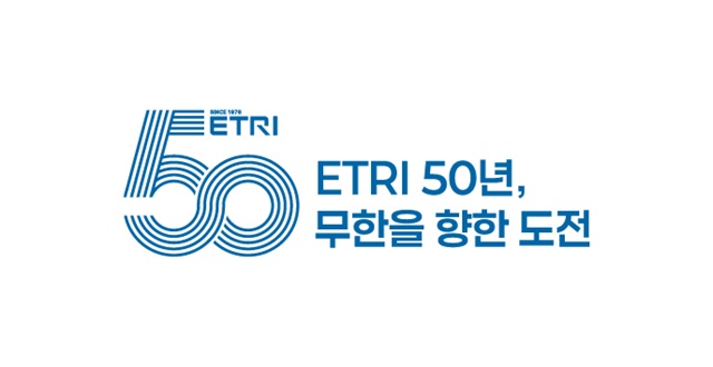 [2026-22호] ETRI, 50년 개발 기술 산업 파급효과 494조 원