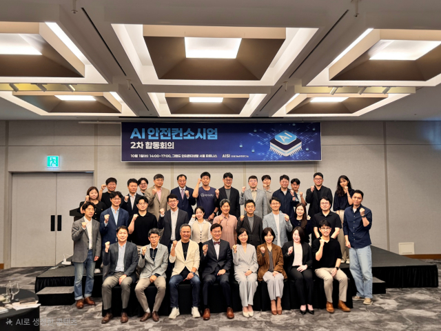 [2025-97호] ETRI 인공지능안전연구소(AISI), AI안전 성과 공유...생태계 확산 가속화