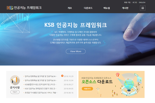 KSB 인공지능 프레임워크 사이트 바로가기