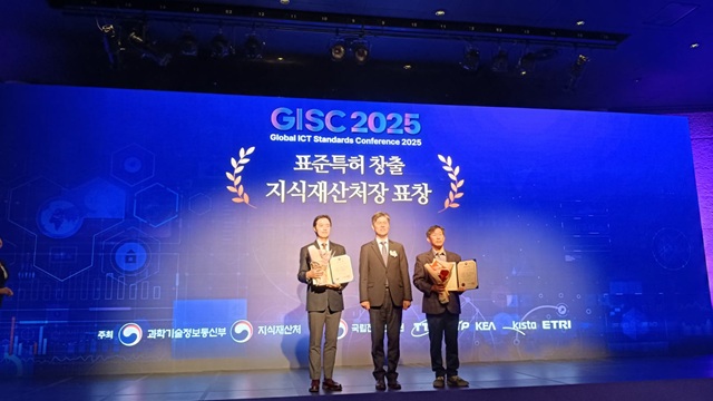 [2025-80호] ETRI, '표준특허 창출 우수기관' 선정...지식재산처장 표창 수여