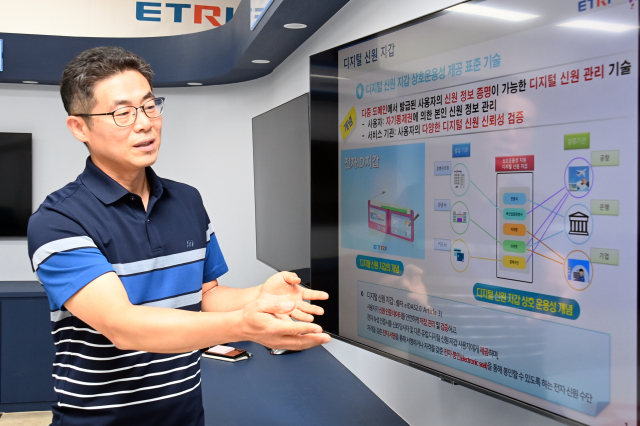 [2025-50호] ETRI, 디지털 신원지갑 국제표준 주도 나선다