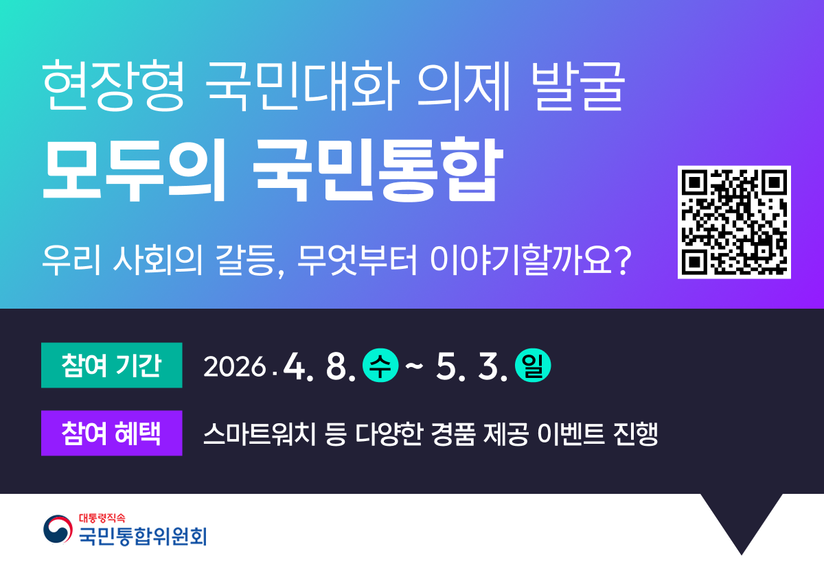 모두의 국민통합 공모