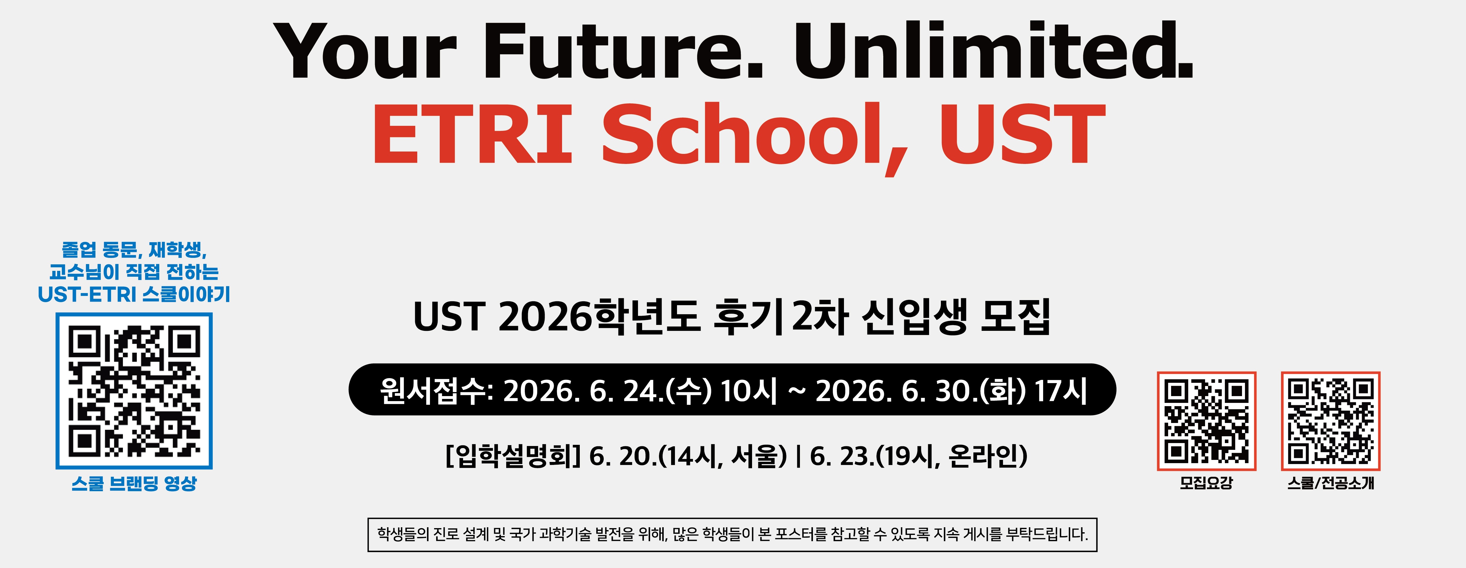 UST, 2026학년도 후기 2차 신입생 모집