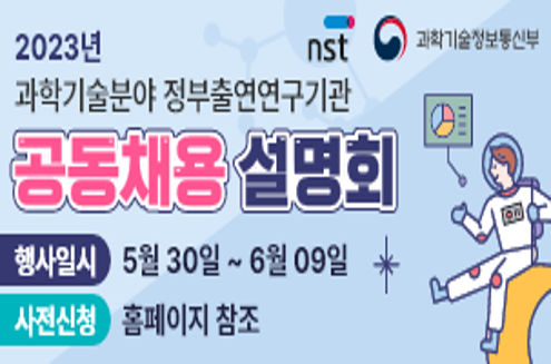 공동채용 설명회
