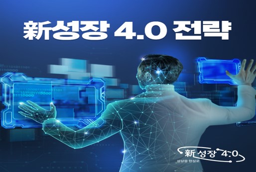 산업부 신성장