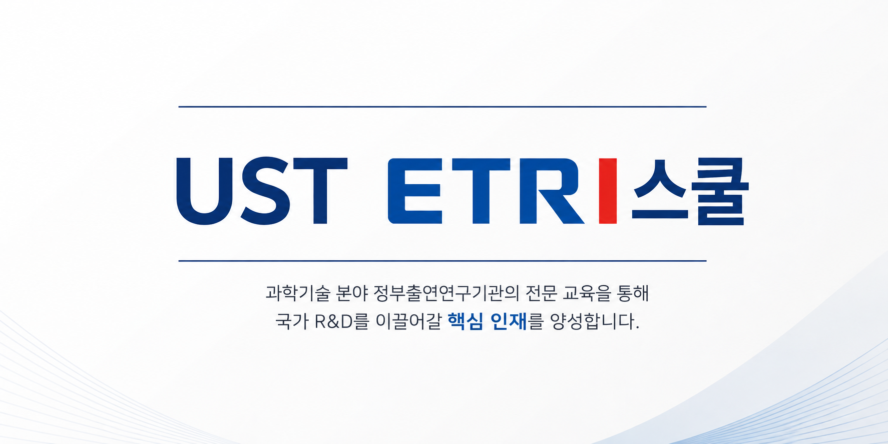 UST, 2026학년도 후기 2차 신입생 모집
