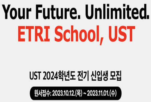 UST 입학설명회