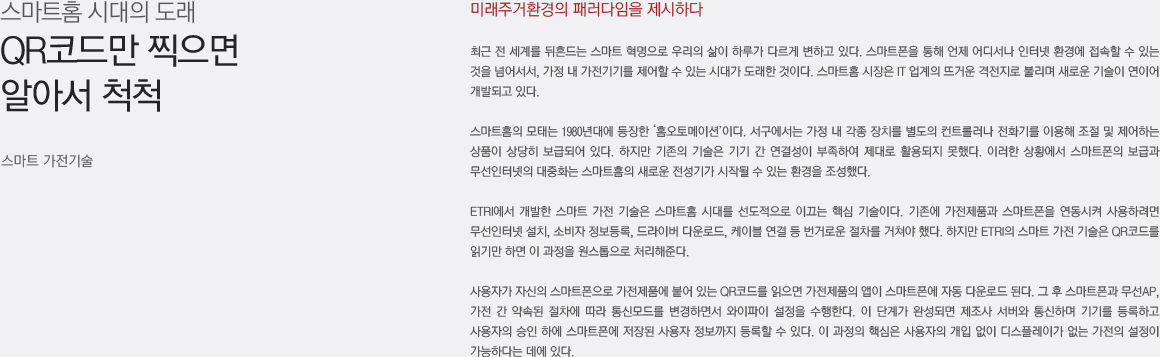 QR코드만 찍으면 알아서 척척