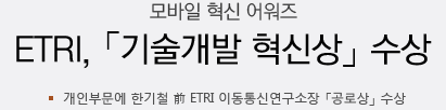 ETRI, 「창조채널 90」 강좌 개최 