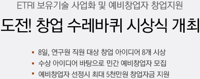 도전! 창업 수레바퀴 시상식 개최