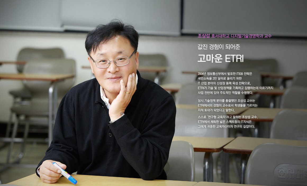 값진 경험이 되어준 지적 고향 ETRI